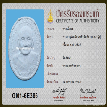 พระผงรูปไข่พิมพ์รูปเหมือน หลวงปู่ดู่ หลังยันต์ดวง วัดสะแก