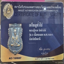 หลวงปู่ทวดรุ่น3หน้าผาก2เส้น+บัตรเซอร์