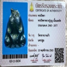 พระปิดตาเนื้อเมฆพัตรหลวงปู่บุญ วัดกลางบางแก้ว