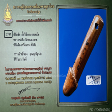 >>>..,ปลัดขิกหลวงพ่อยิด วัดหนองจอก ไม้ขนุน จารหมึก ที่3