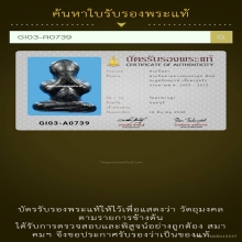 189/ พระปิดตาหลวงพ่อทองสุข วัดสะพานสูง จ.นนทบุรี