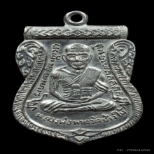 หลวงปู่ทวด เลื่อนสมณศักดิ์ 2508 อัลปาก้าเปลือยตัดนิยม