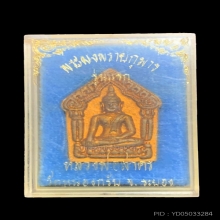 พระขุนแผนรุ่นแรก พิมพ์ใหญ่ ตะกรุดเงิน หลวงพ่อสาคร ปี2530