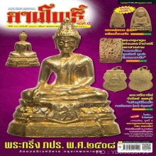 พระกริ่งภปร วัดบวรฯ เนื้อทองแดงกะไหล่ทอง ปี 08