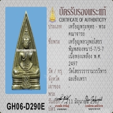 หลวงพ่อโสธร 2497 วงแหวน