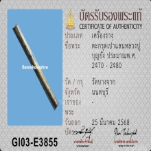 ตะกรุดเป่าแล่น หลวงพ่อบุญยัง วัดบางจาก เนื้อเงิน