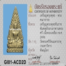 พระพุทธชินราช ปี2496