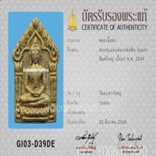พระขุนแผน หลวงพ่อสิน วัดละหารใหญ่ รุ่นแรก พิมพ์ใหญ่ ปี2549