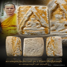 พระผงของขวัญวัดปากน้ำรุ่น1แชล๊กนิยมพระมีหน้าตา