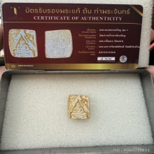 พระผงของขวัญวัดปากน้ำรุ่น1แชล๊กนิยมพระมีหน้าตา