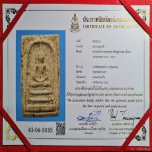 สมเด็จบางขุนพรหม พิมพ์ฐานแซม