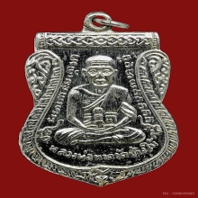 เหรียญหลวงปู่ทวด รุ่นเลื่อน สมณศักดิ์ ปี 08