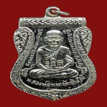 เหรียญหลวงปู่ทวด รุ่นเลื่อน สมณศักดิ์ ปี 08
