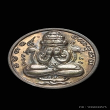 เหรียญปิดตาพังพระกาฬรุ่นแรก บล็อกทองคำ ระดับประกวด