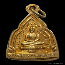 เหรียญกรมหลวงชินวรสิริวัฒน์ ครั้งที่ 4 วัดราชบพิธ ปี 2481