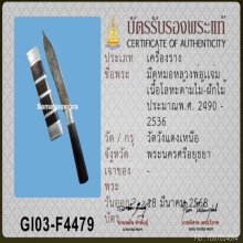 มีดหมอหลวงพ่อแจ่ม