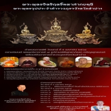 พระบูชาอิทธิฤทธิ์มหาศากยมุณี 70ปี อ.เฉลิมชัย วรรณะรวยทรัพย์ 