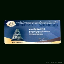 พระกำแพงพิมพ์ลึกเนื้อชิน กำแพงเพชร