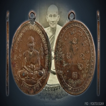 เหรียญรุ่นแรก หลวงปู่ศุข วัดปากคลองมะขามเฒ่า 