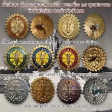 กระดุมดอกดาวเรือง ๒๕ พุทธศตวรรษ (แจกกรรมการ)