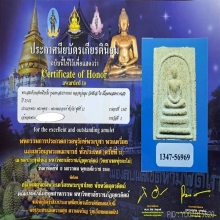 พระสมเด็จหลังหมึกปั๊ม หลวงปู่หมุน ปลุกเสก วัดซับลำใย ปี2542