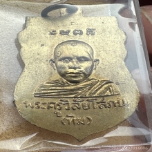 หลวงปู่ทวด หัวโตกะไหล่ทอง ปี2500 แชมป์โลก