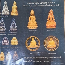 กริ่งแก้วปฎิมากร2หลวงพ่อเกษม ชุดทองคำครบชุด เลข19 นน.55กรัม