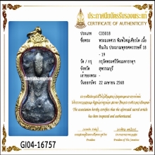 พระมเหศวร เนื้อชินเงิน พิมพ์ใหญ่เศียรโต กรุวัดพระศรีฯ