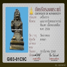 นางกวัก วัดอ่างทอง  หลวงปู่ทิม วัดช้างไห้ เสก