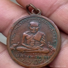 หลวงปู่ทวดรุ่น 2ไข่ปลาเล็กหลังหน้านกแก้ว