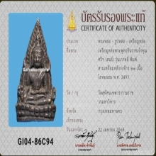 พระพุทธชินราชสงครามเกาหลี