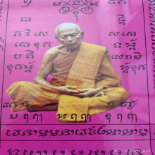 กระดาษยันต์สารพัดกันหลวงปู่ทิมปี 18 มีตราปั๊มวัด
