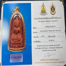 พระซุ้มกอ พิมพ์ใหญ่ปีกเกิน หลวงพ่อโหน่ง วัดคลองมะดัน
