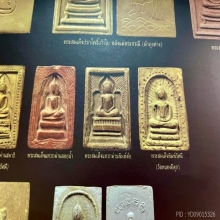 พระสมเด็จแหวกม่าน พิมพ์ต้อปี13 ”หลวงพ่อกวย“