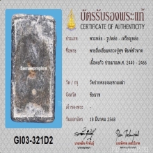 หลวงปู่ศุข วัดปากคลองมะขามเฒ่า จ.ชัยนาท พร้อมบัตรสมาคม