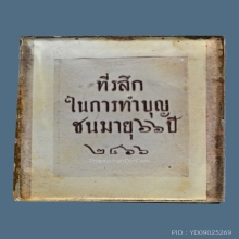 รูปถ่ายห้อยคอซีเปีย กรมหลวงชินวรสิริวัฒน์ วัดราชบพิธ