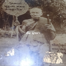 รูปหลวงพ่อแช่ม วัดฉลอง