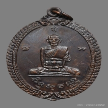 เหรียญหลวงปู่สีห์ พินทสุวัณโณ วัดสะแก ปี2519 (รุ่น4)