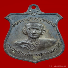 หน้าบัน ลพ.มุม วัดปราสาทเยอร์ ศรีสะเกษ เนื้อเงิน ๙ กา ปี 15