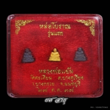 รูปหล่อจิ๋วหลวงพ่อแย้ม​ วัดตะเคียน​ ชุดทองคำ​ รุ่นแรก​ ปี​39
