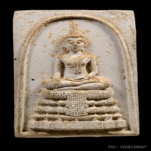 พระสมเด็จวัดไร่ขิง พิมพ์ใหญ่ ปี2514
