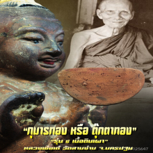 “กุมารทอง” รุ่น ๔ หลวงพ่อเต๋ วัดสามง่าม จ.นครปฐม