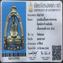 รูปหล่อหลวงพ่อพรหม วัดช่องแค พิมพ์เข่ากว้างหลังเต็ม