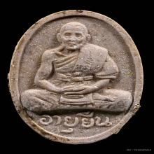 พระผงอายุยืนหลวงปู่สี วัดเขาถ้ำบุญนาค รุ่นแรก ปี 2517 