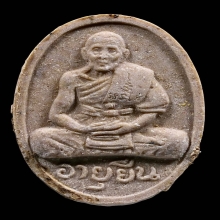 พระผงอายุยืนหลวงปู่สี วัดเขาถ้ำบุญนาค รุ่นแรก ปี 2517 