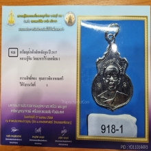 เหรียญน้ำเต้าหลังนูนหลวงปู่ทิม(​ติดรางวัลที่1)​
