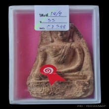 เอาไว้ล่าโล่ แชมป์งานโคราช พระอู่ทอง กรุวัดมหาธาตุ จ.สุโขทัย