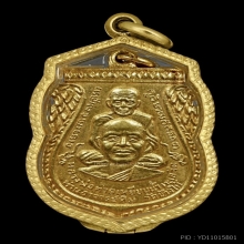 หลวงปู่ทวดพุฒซ้อนใหญ่ เนื้ออัลปาก้าเปียกทองเก่า แจกกรรมการ