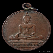 เหรียญพระพุทธชินวงษ์หลวงพ่อโศก วัดปากคลองปี2478  
