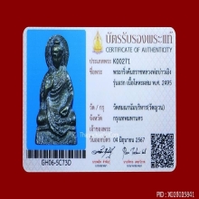 กริ่งคันธราช วัดญวนสะพานขาว ปี2495 กริ่งดังชัด สวยเดิมๆ+บัตร